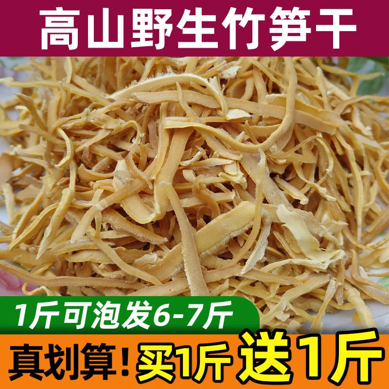 竹笋尖嫩笋新鲜竹笋干竹笋丝手剥笋春笋免切笋干干货干笋蔬菜干