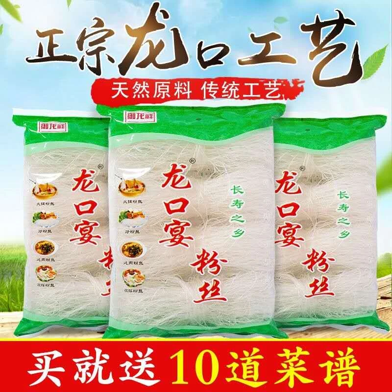 正宗龙口宴粉丝批发麻辣烫扇贝花甲烧烤速食蒜蓉凉拌粉丝袋装
