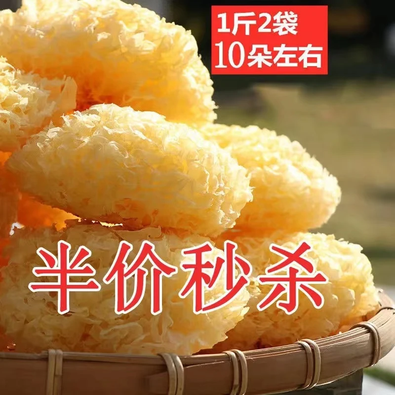 古田特产银耳干货白木耳无硫熏纯天然雪耳非丑耳莲子羹软糯出胶