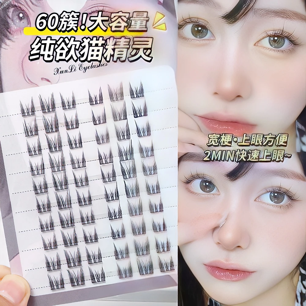 纯欲猫精灵假睫毛小恶魔懒人三部曲太阳花新手超软单簇分段式卷翘