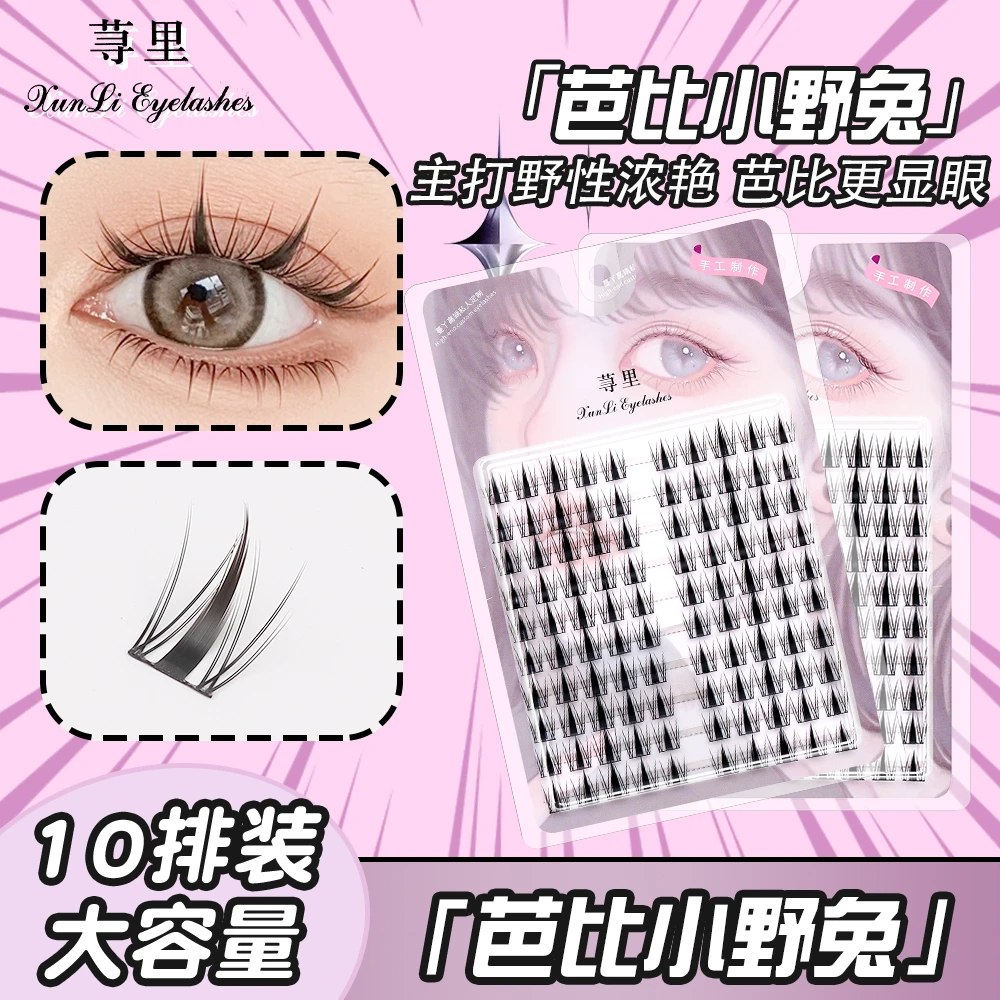 大容量懒人兔系高品质分段式新手芭比小野兔睫毛自然加长柔软舒适