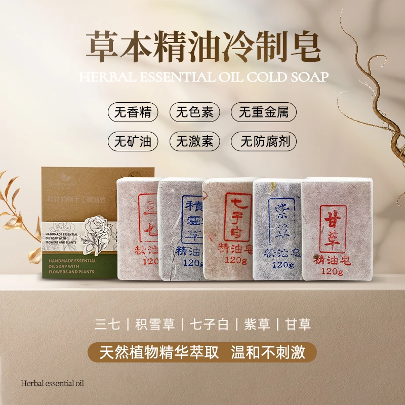 优品云南特色草本冷皂香皂精油皂香水皂身体温和家用室内