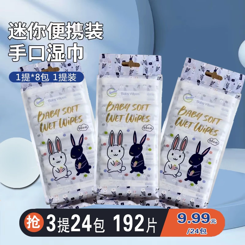 迷你湿纸巾婴儿手口专用新生宝宝湿巾独立小包装便携随身批发学生