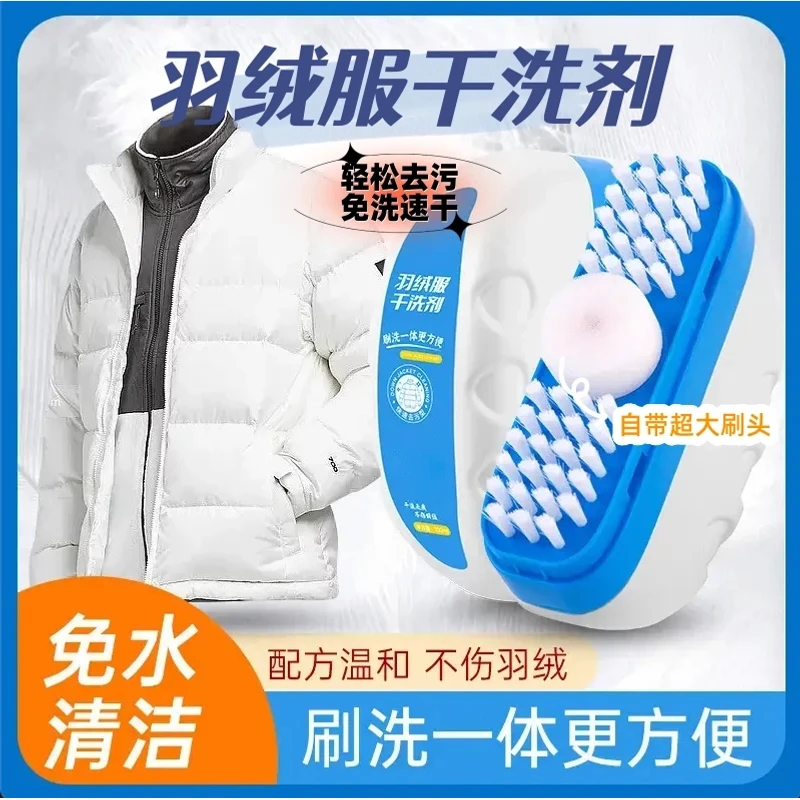 【羽绒服干洗剂免水洗】擦鞋强力去污不留印带刷头免洗清洗洁剂DN