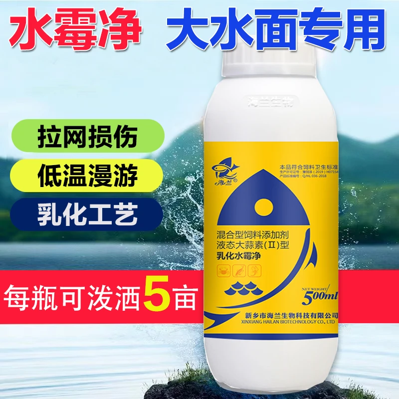 【海兰】水霉净！水产养殖黑坑硫醚沙星鱼塘水霉白毛大蒜素厂家直销