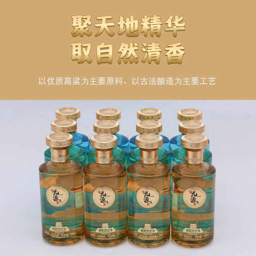 九源王荣耀酒500ml*6瓶清香型42度500ml