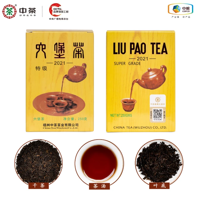 中茶黄盒六堡茶（2021版）250克/盒  2018年陈化  陈香浓郁