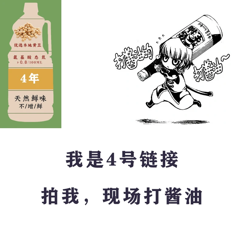 现场打酱油-500ml 土酱油以主播介绍为准 体验小时候打酱油