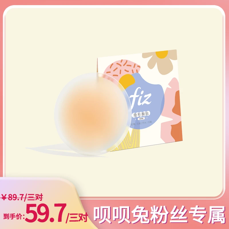 【呗呗兔推荐】fiz硅胶新娘隐形胸贴女吊带防凸点夏天隐形乳贴夏季