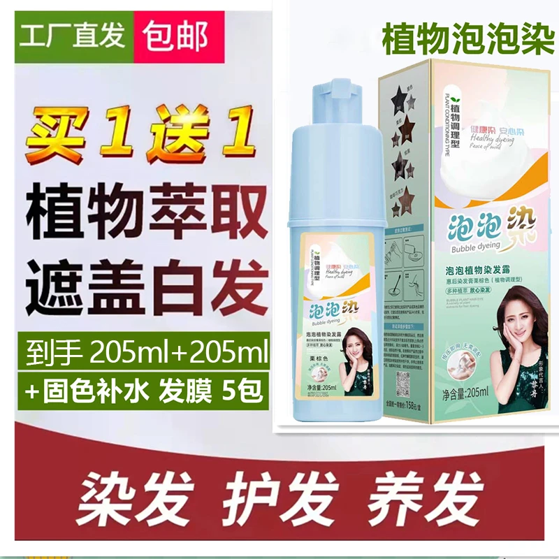 【买1送1】发可乐植物泡泡染发剂自己染发膏遮白发正品官方旗舰店
