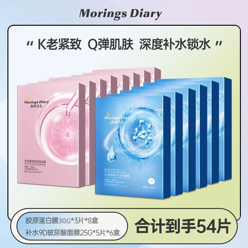 【董先生专享】森龄日志Morings Diary初肌童颜胶原蛋白膜