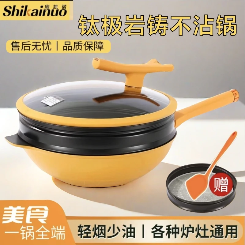SHIKAINUO/施凯诺钛极岩铸不粘炒菜锅煎锅无涂层无油烟全灶具通用