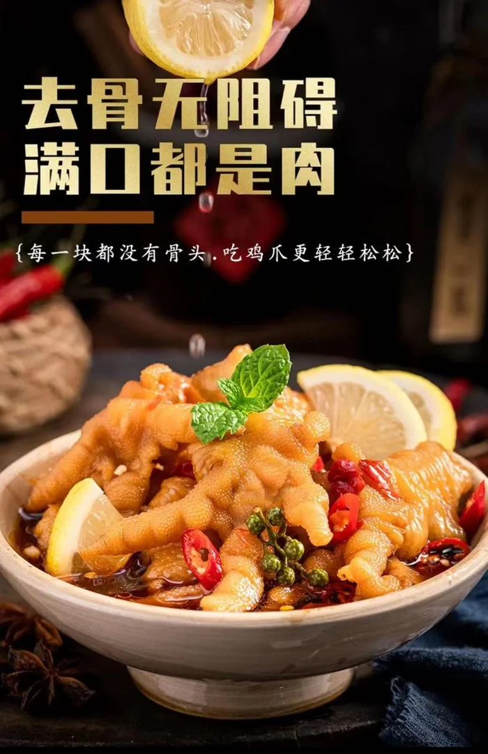 【主播福利】39.9到手三斤无骨鸡爪