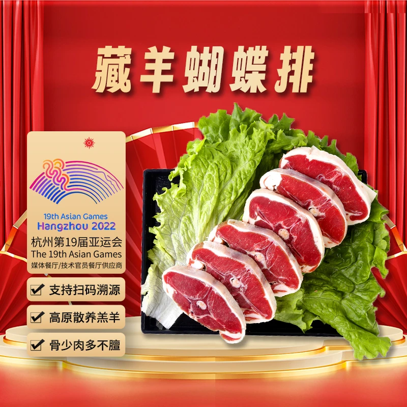 青海德令哈盐羊蝴蝶排原切羊肉鲜嫩肉多1kg起拍不膻不柴优质