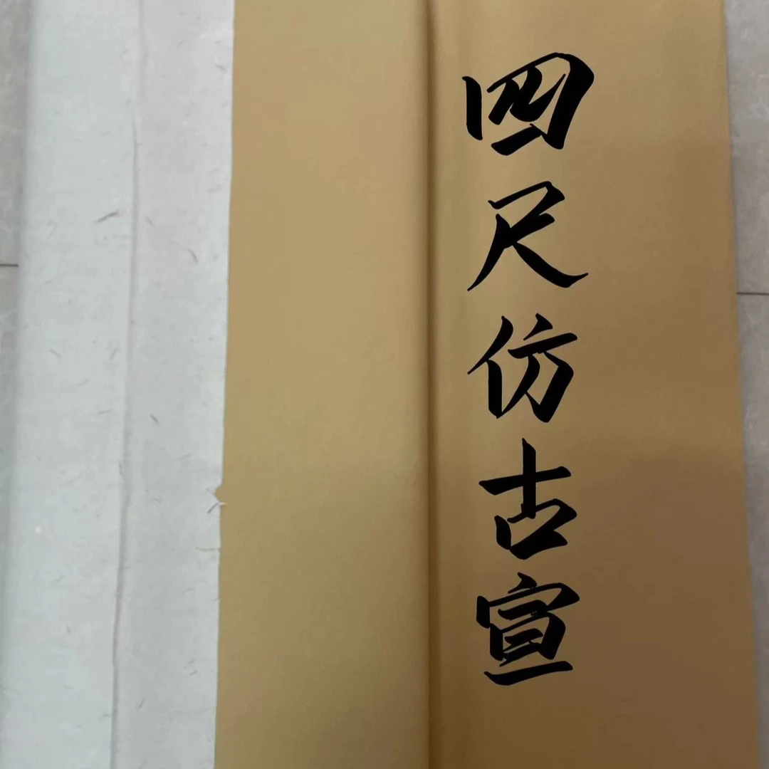 仿古四尺手工宣纸单宣一刀