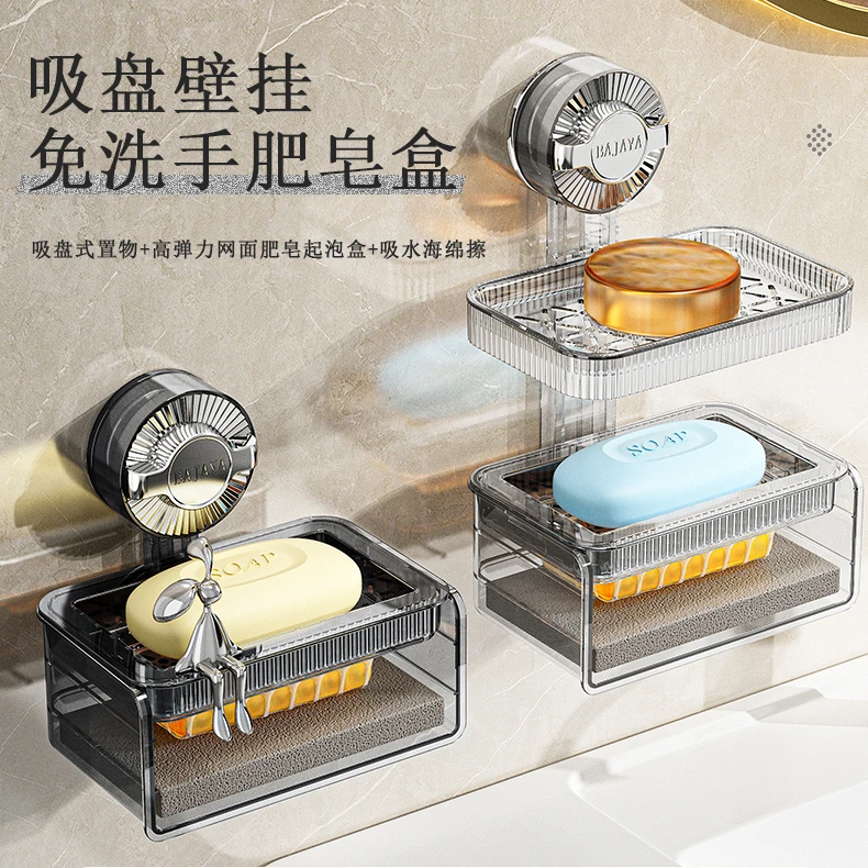 BAJAYA/八鼎【抢!】吸盘式气泡网多功能肥皂盒洗衣盒家用香皂盒沥水