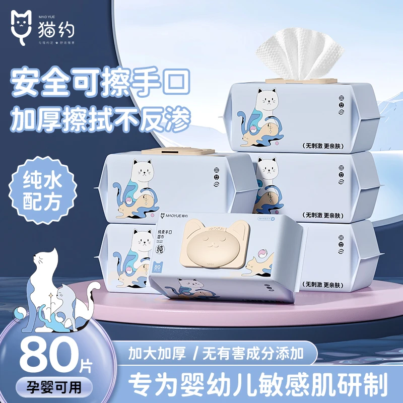 【猫约正品】80抽加厚手口屁专用大包家庭装湿巾新生婴儿纯水湿纸巾