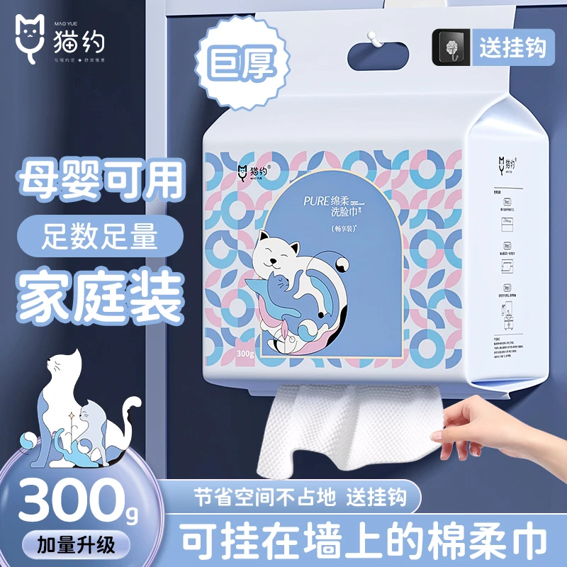 【猫约正品】300克悬挂式洗脸巾特厚不掉毛母婴可用棉柔巾珍珠纹