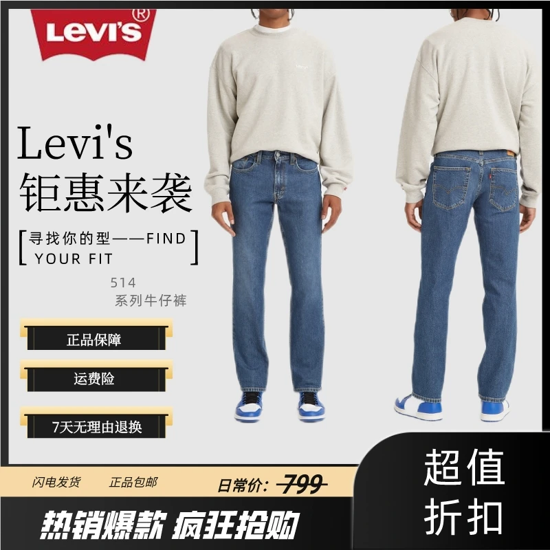 Levi's/李维斯Levi's李维斯514 淡蓝直筒男士牛仔裤