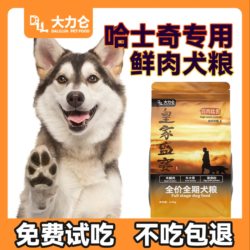 大力仑【哈士奇专用犬粮】全阶段【养宠装备】幼犬成犬增重长肉狗粮