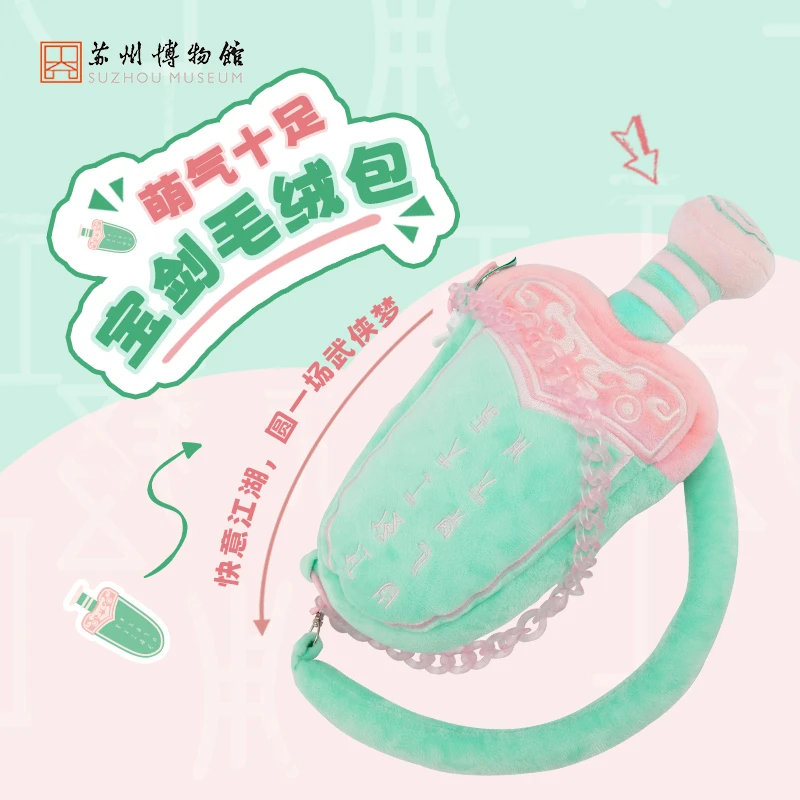 SUZHOU MUSEUM/苏州博物馆吴王夫差毛绒剑包时尚卡通百搭女生个性