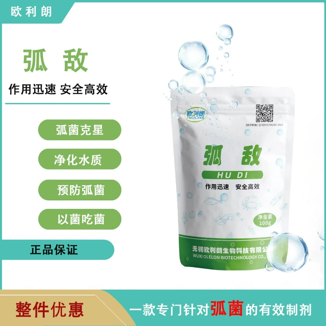 弧敌处理鱼虾蟹水产高密度黄绿弧菌减少虾体异常发红发黄白便问题