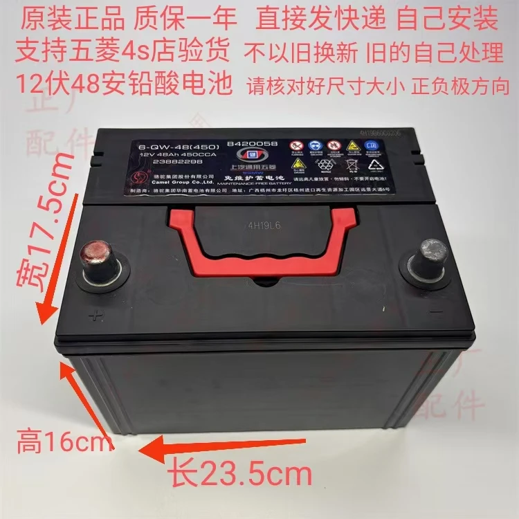 原装五菱荣光新卡蓄电池总成 新卡1.5排量电瓶12伏48安免维护电池