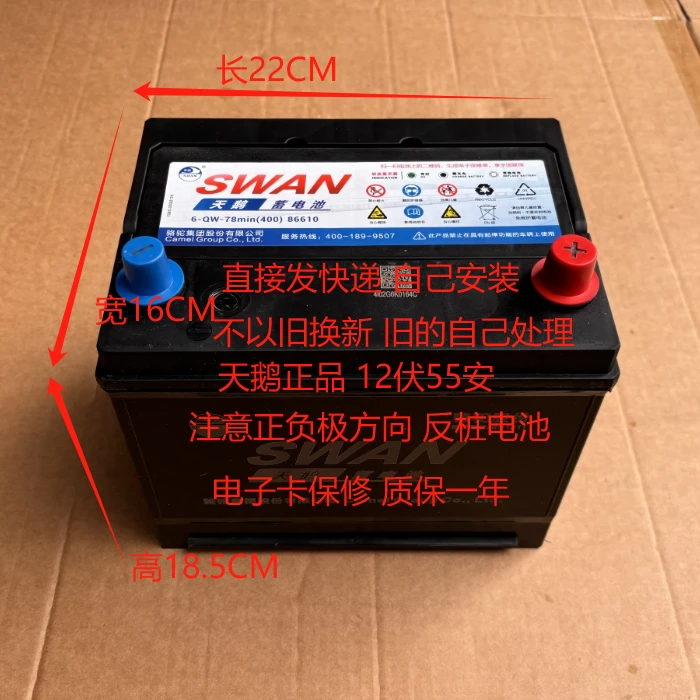 宝骏RS7电瓶 宝骏RS5 RS3 RM5 RC5 RC6电池 12伏55安天鹅正品电瓶