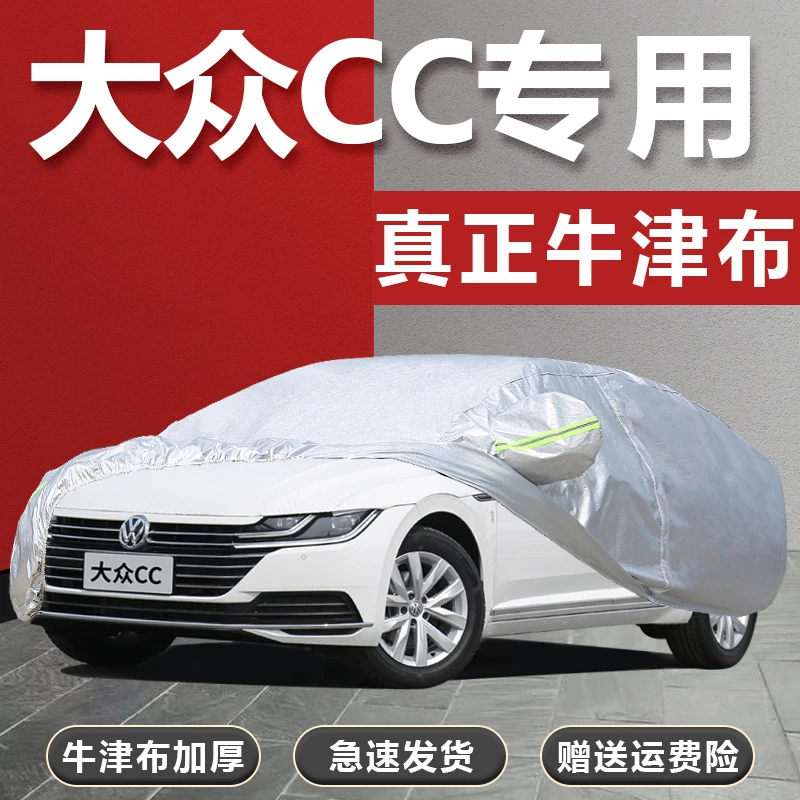 22 21新款大众CC加厚汽车衣车罩防晒防雨夺目版炫目盖布外套