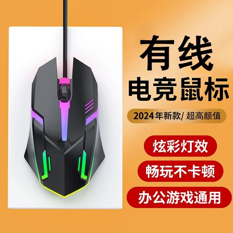 未使用  有线 电竞鼠标