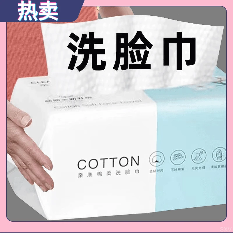 【新人福利】一次性毛巾吸水不掉毛洁面巾抽取式洗面巾加厚擦脸巾