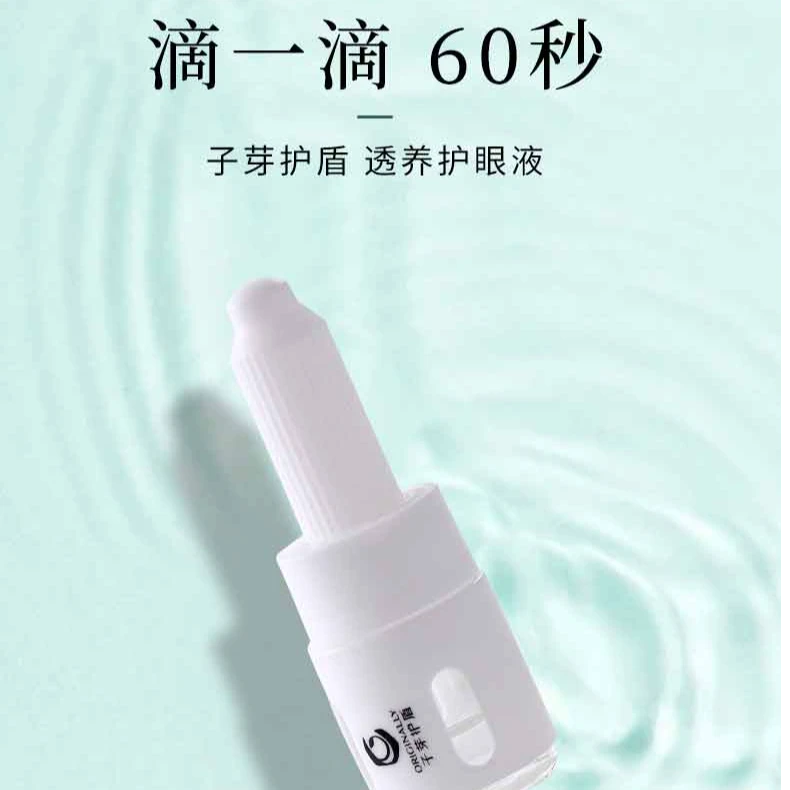 【一盒两支装】鲜活草本护眼液眼睛营养液快速焕活眼动力温和营养液