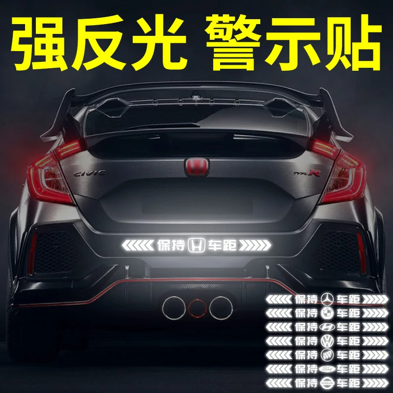 汽车强反光贴纸保持车距个性车贴车距划痕遮挡车标警示贴创意