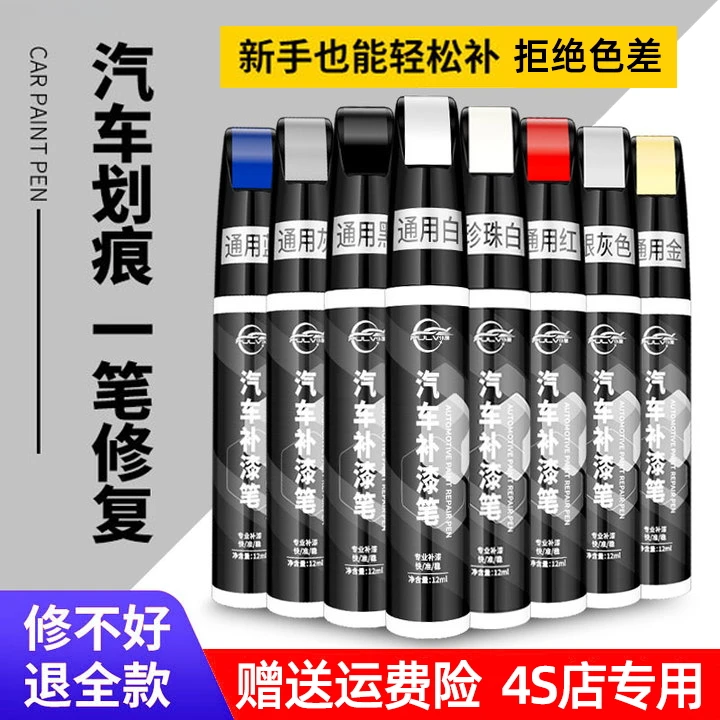 汽车补漆笔划痕修复黑白色珍珠白自喷漆面刮痕修补去痕补漆神器