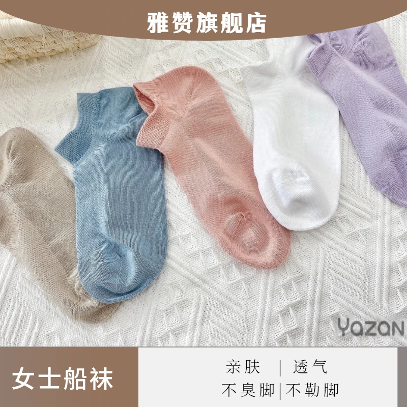 雅赞旗舰店【不臭脚船袜】成人浅口袜子吸汗透气不臭脚纯色春夏秋袜
