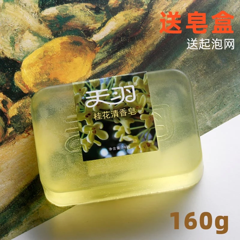 天羽桂花香皂160g洗澡沐浴 洗脸手工皂 透明皂 清香男女沐浴肥皂