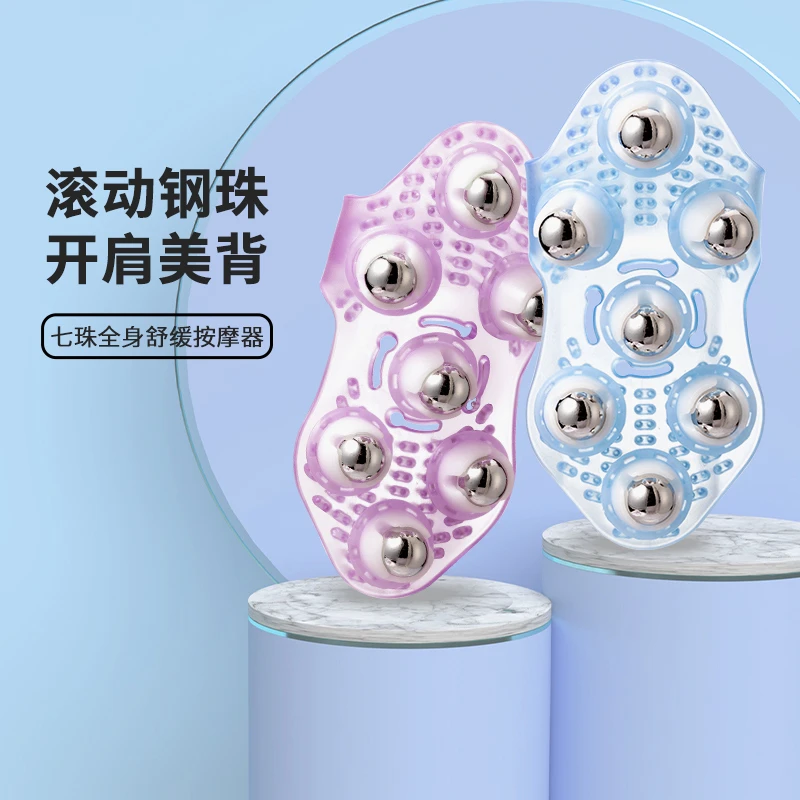 MINISO名创优品七珠全身舒缓按摩器滚动开肩刮痧通经疏通滚珠紧致
