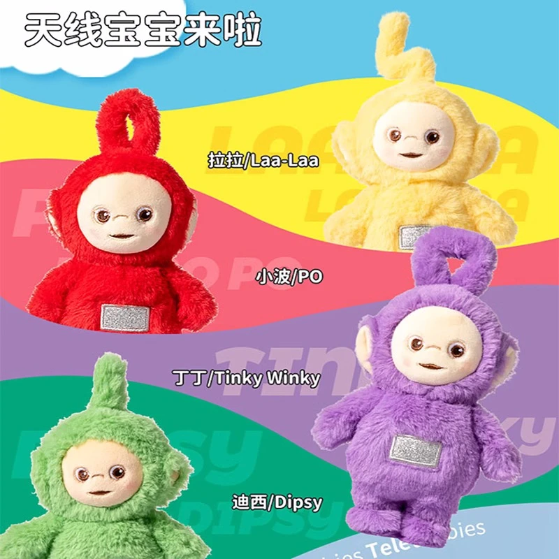 MINISO名创优品天线宝宝系列毛绒公仔玩偶柔软呆萌女生生日礼物