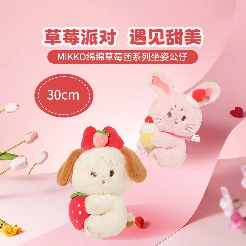 MINISO名创优品MIKKO绵绵草莓团系列cammy兔souffle小狗坐姿公仔