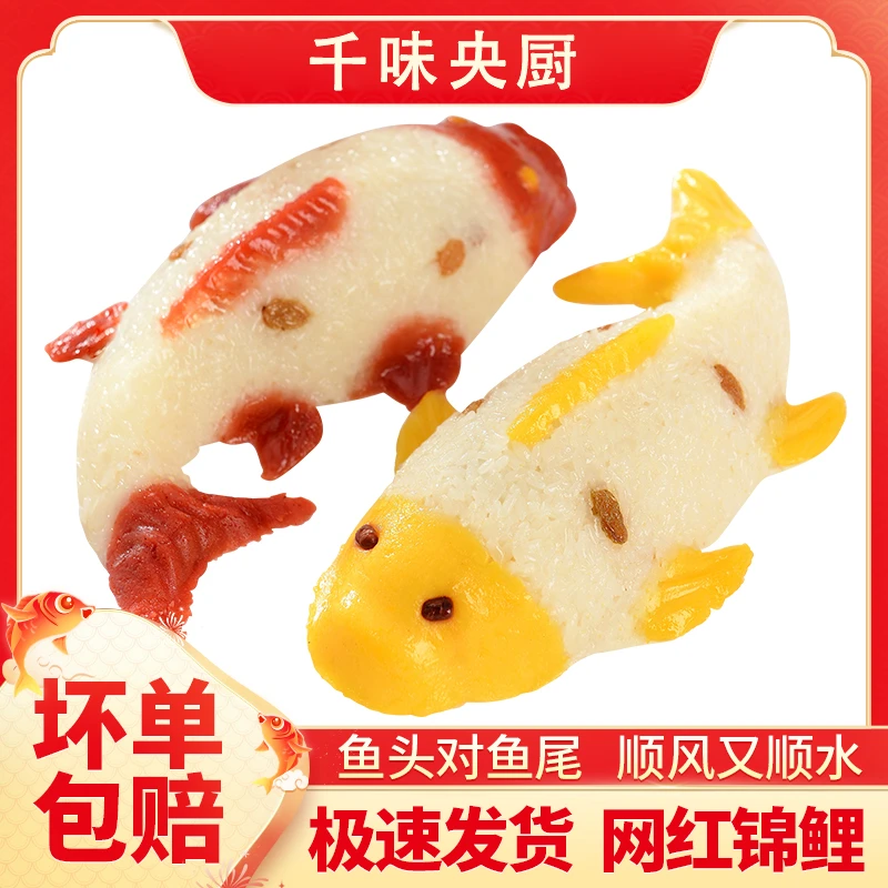 千味央厨黄桃味开运锦鲤年年有鱼豆沙八宝饭甜点糯米饭方便400g