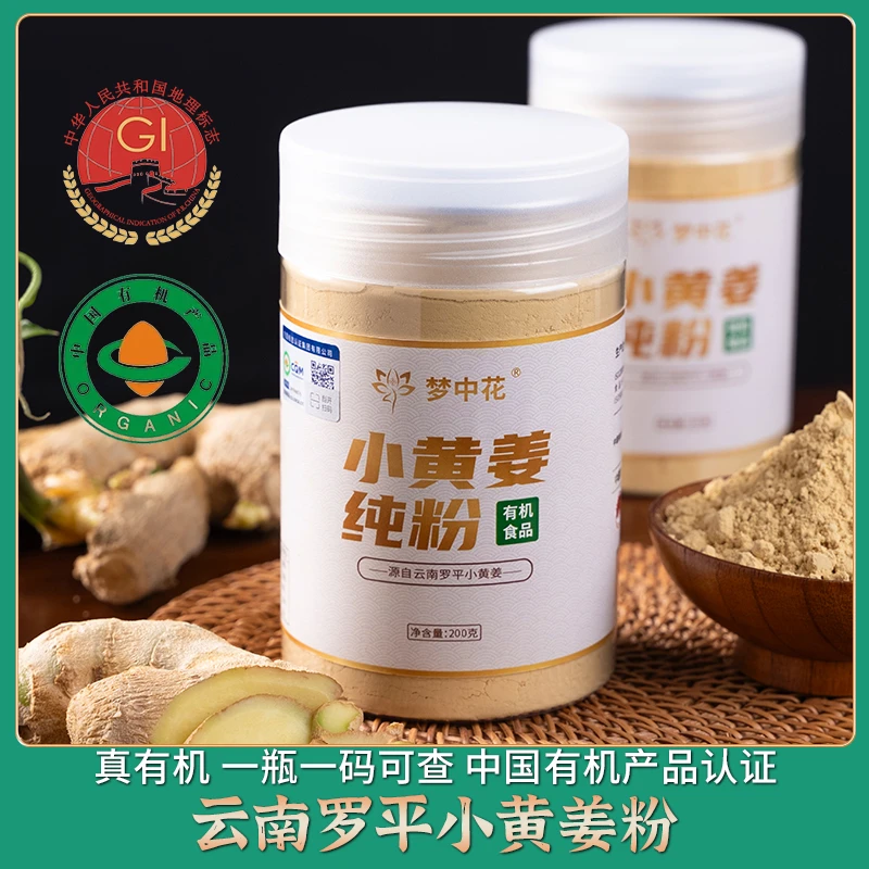 【25年新货】梦中花有机纯姜粉云南正宗小黄姜纯粉生姜粉瓶装200g