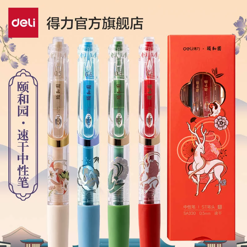 得力颐和园按动中性笔学生考试专用速干中性笔0.5mm黑色刷题笔