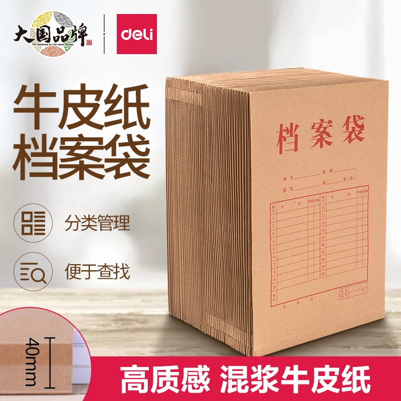 得力牛皮纸档案袋A4纸质文件袋文件夹文档文件收纳不易变形加厚