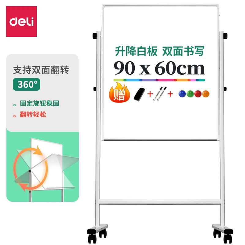 H型白板 得力可升降白板 H型办公用900*600mm双面白板