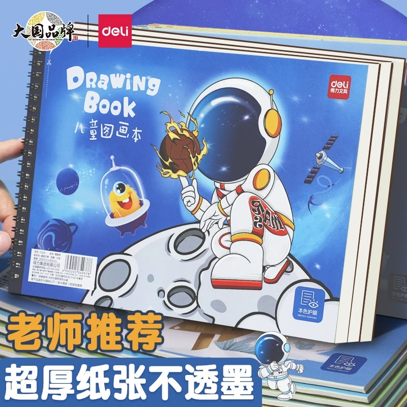 得力画画本儿童专用图画本线圈绘画本小学生幼儿园空白画纸美术本