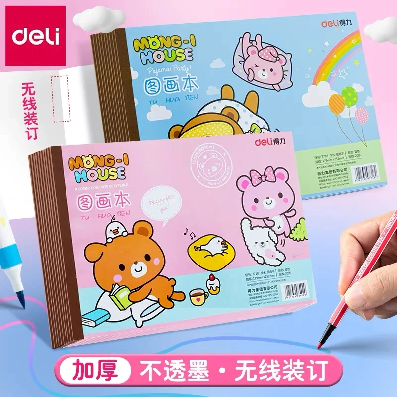 【直播专享】得力卡通图画本不易渗墨无线装订儿童手工绘画蓝色粉色