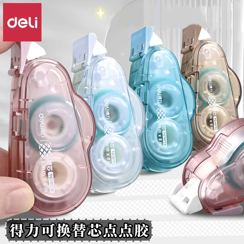 得力新款双面点点胶磨砂学生用可换替芯手帐胶带