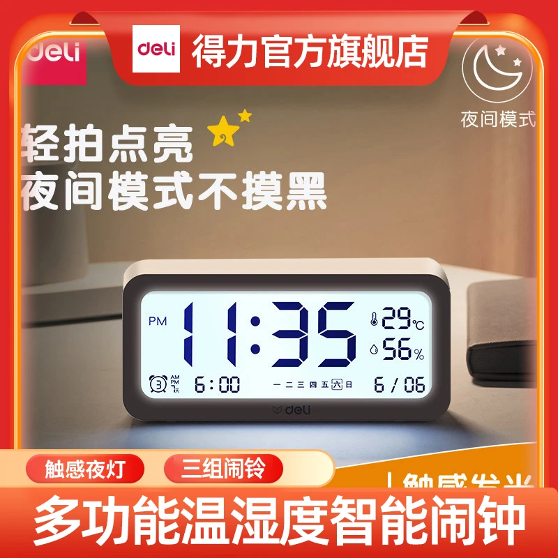 得力智能闹钟 学生多功能智能电子闹钟儿童起床学习定时简约