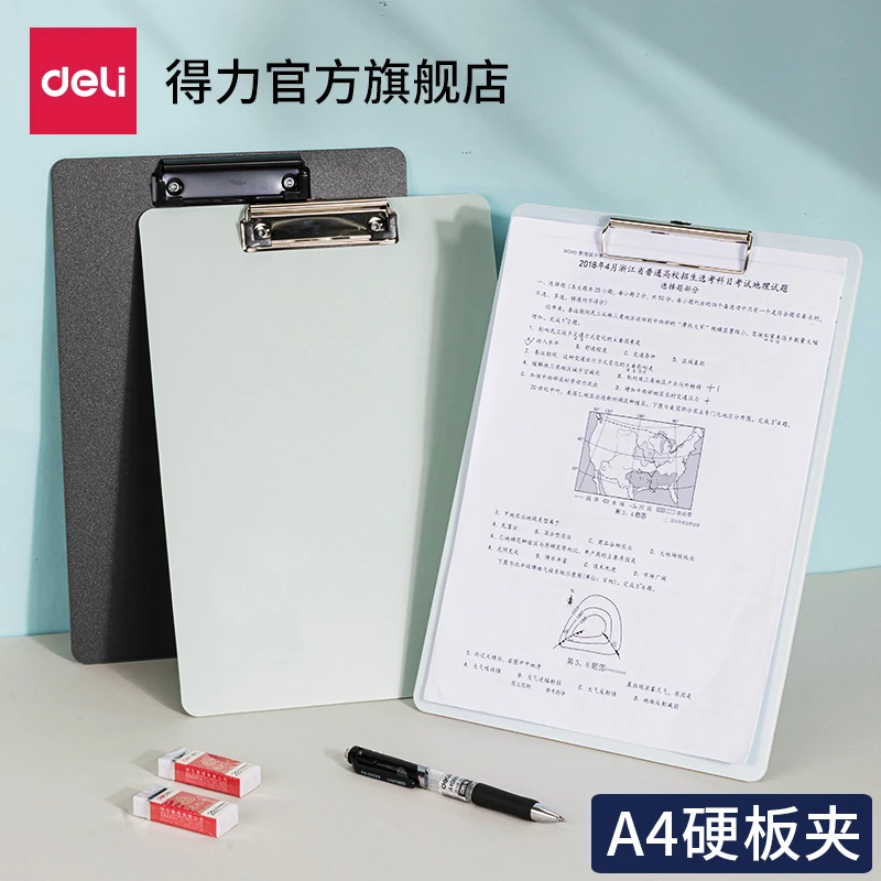得力a4板夹文件夹菜单学生写字书写硬板试卷夹子竖版记录简约办公