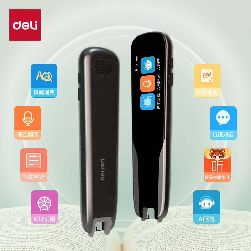 得力智能词典笔小学生初高中生用学习扫描词典笔英语翻译笔扫读笔